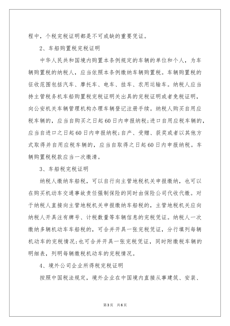 完税证明申请书_第3页