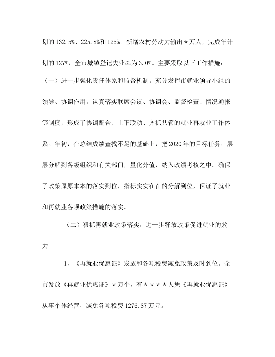 劳动就业办公室年工作总结及明年工作思路_第2页