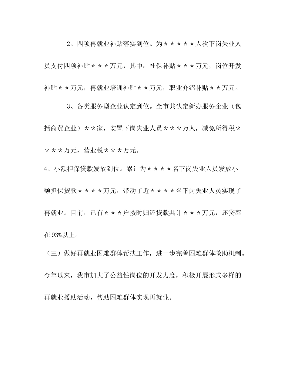 劳动就业办公室年工作总结及明年工作思路_第3页