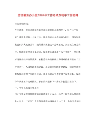 劳动就业办公室年工作总结及明年工作思路