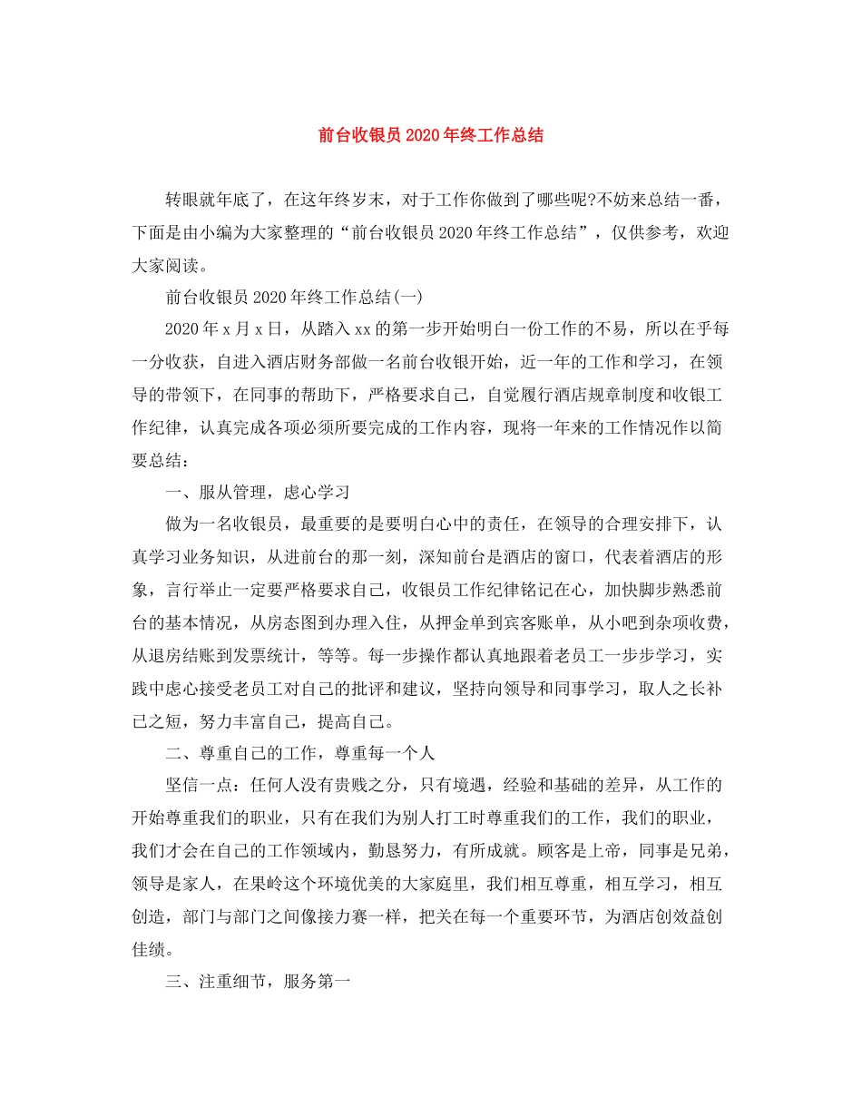 前台收银员年终工作总结3_第1页