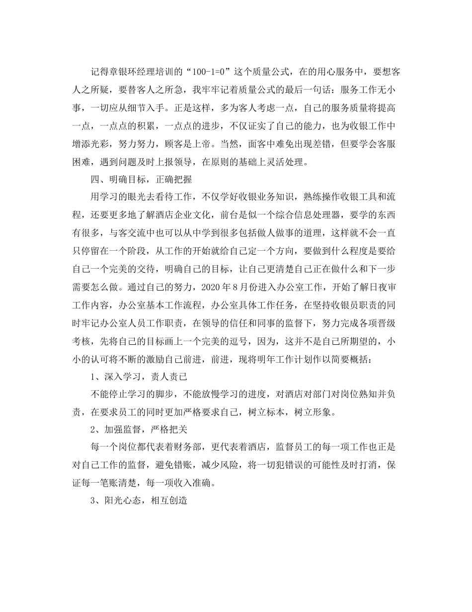 前台收银员年终工作总结3_第2页