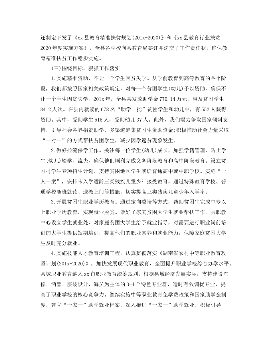 学校精准扶贫工作总结_学校精准扶贫个人总结报告_第2页