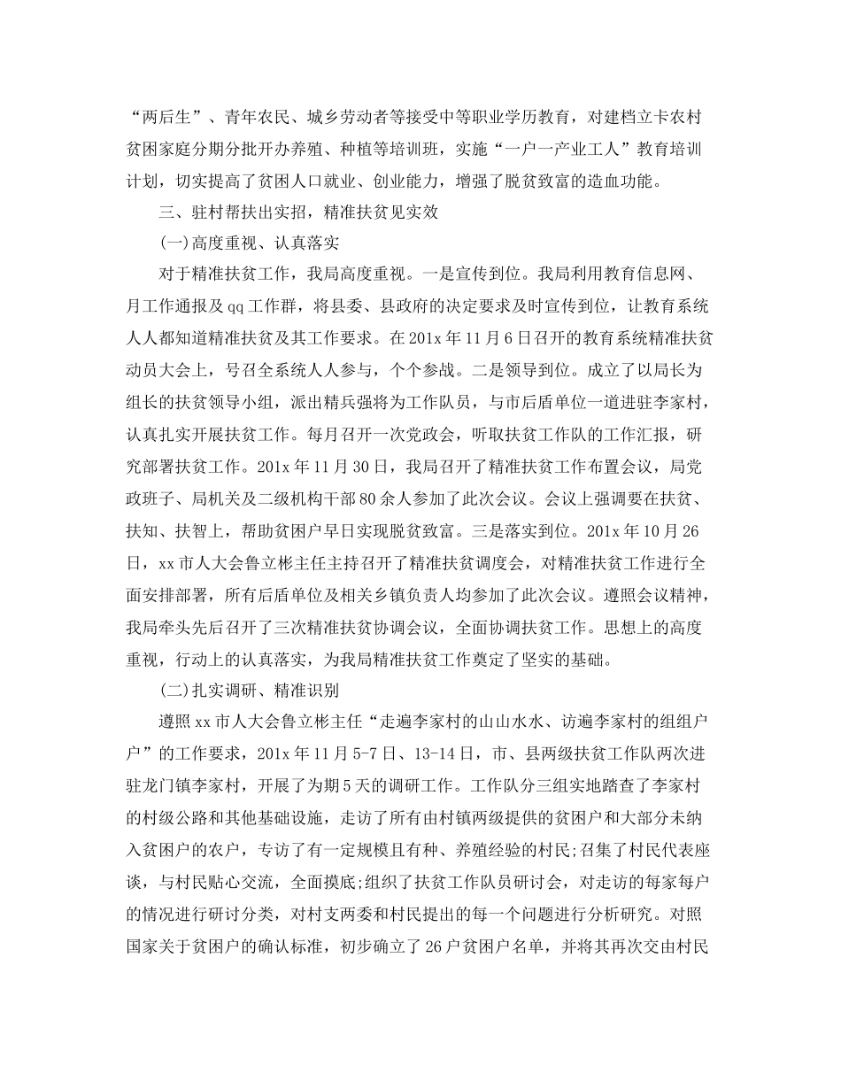 学校精准扶贫工作总结_学校精准扶贫个人总结报告_第3页