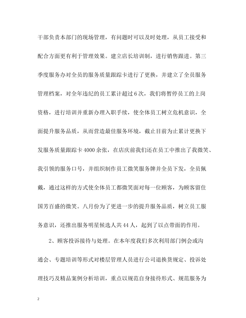 商场客服工作自我总结_第2页
