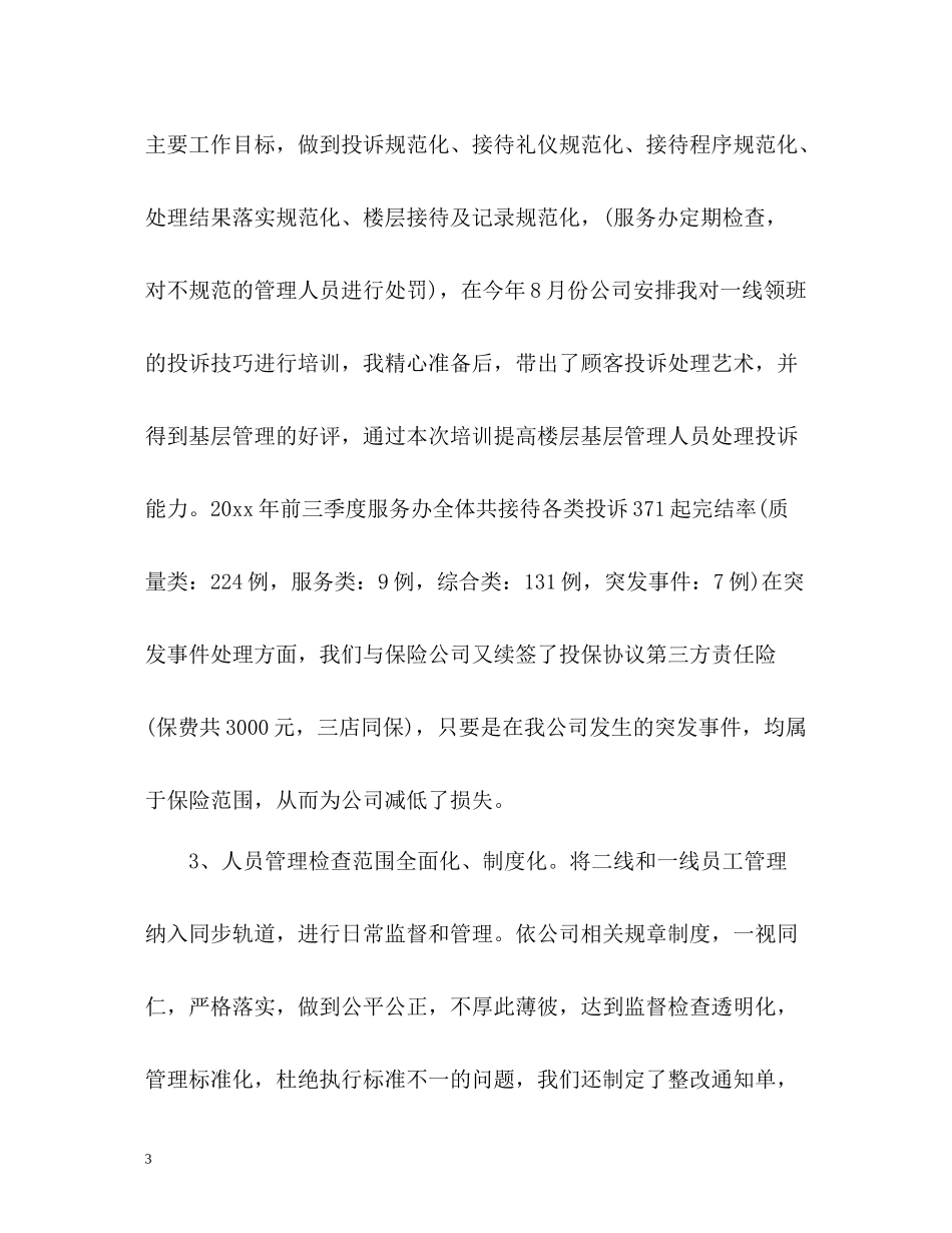 商场客服工作自我总结_第3页