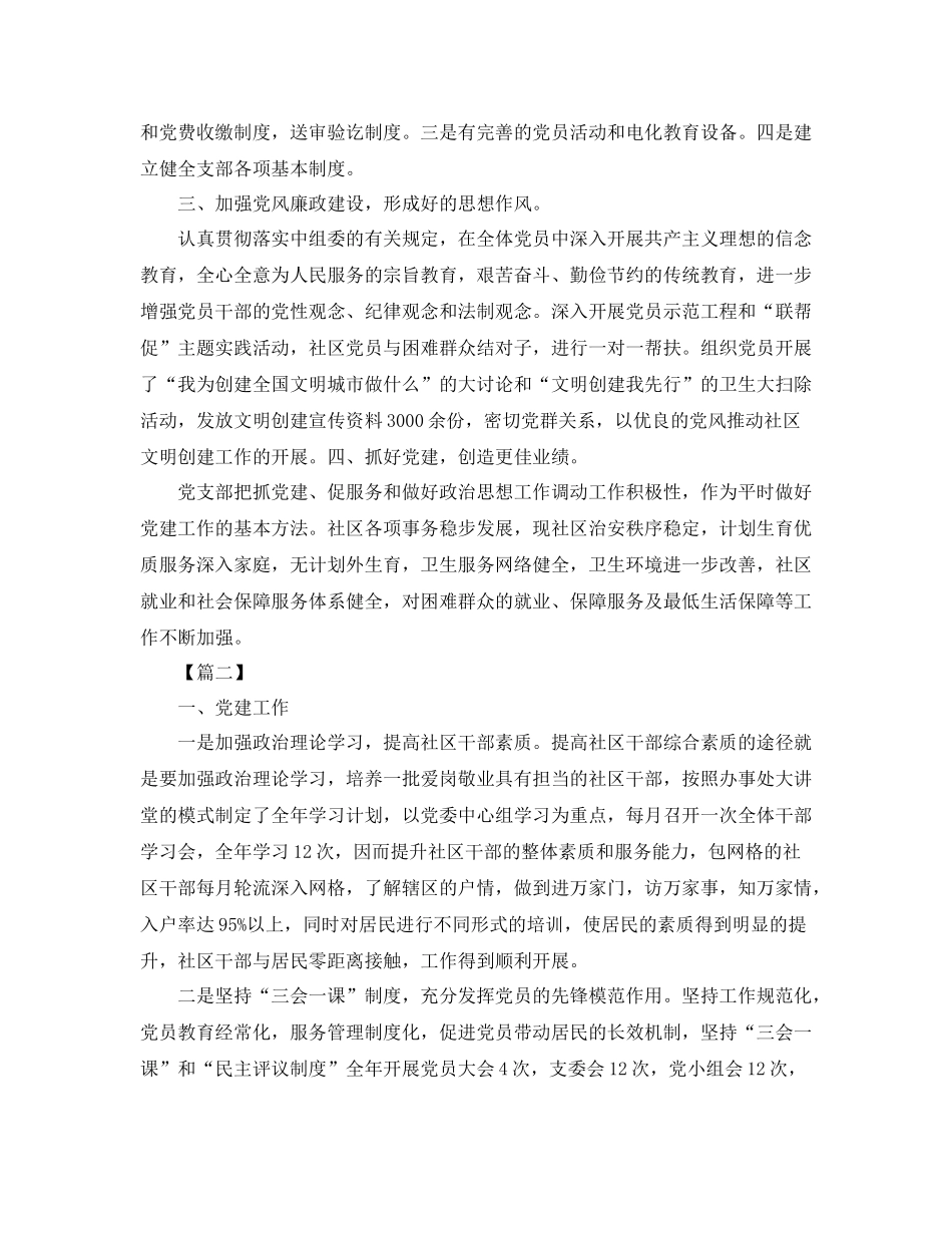 社区党建工作总结开头模板_第2页