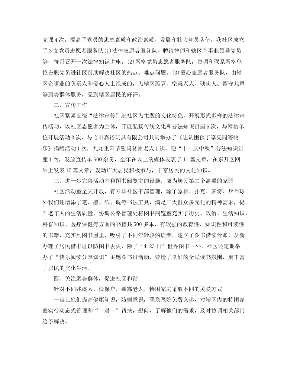 社区党建工作总结开头模板_第3页