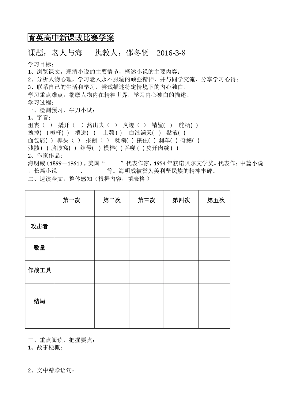 公开课学案 (2)_第1页