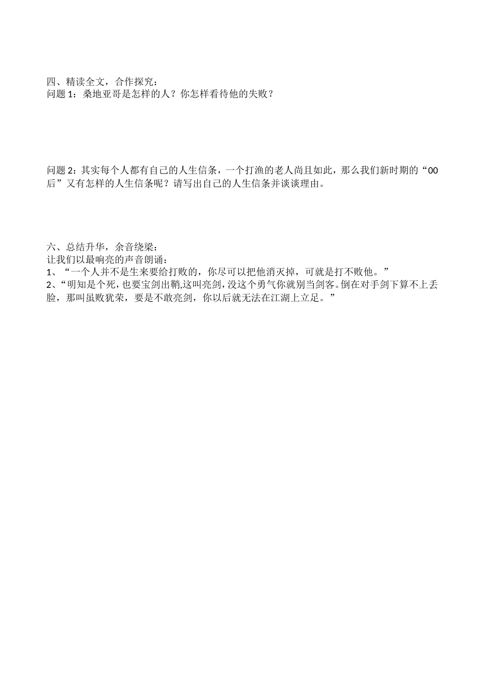 公开课学案 (2)_第2页