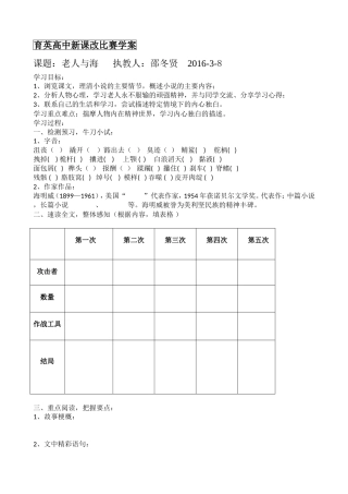 公开课学案 (2)