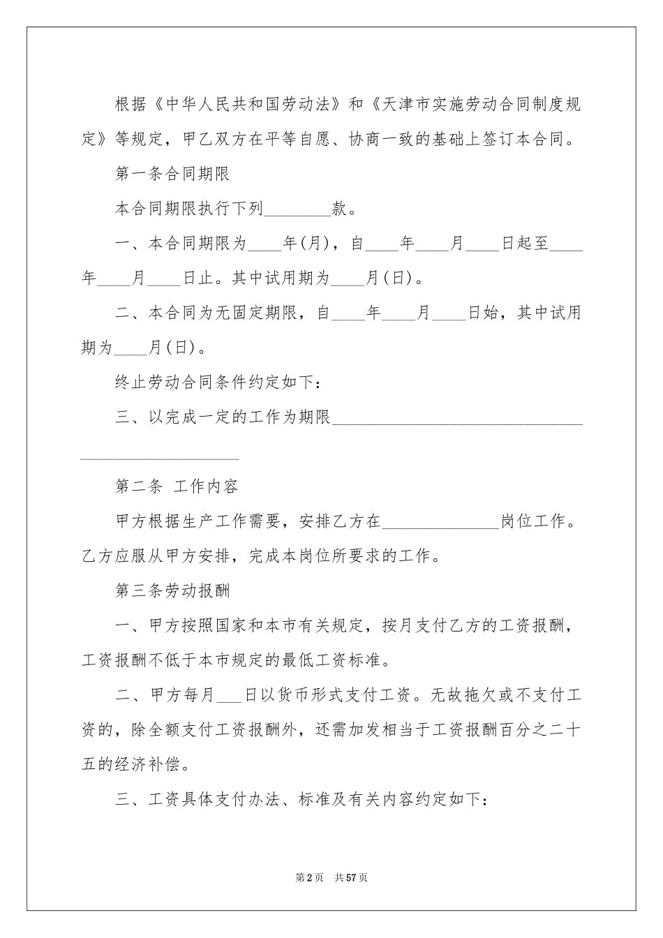 实用员工劳动合同_第2页