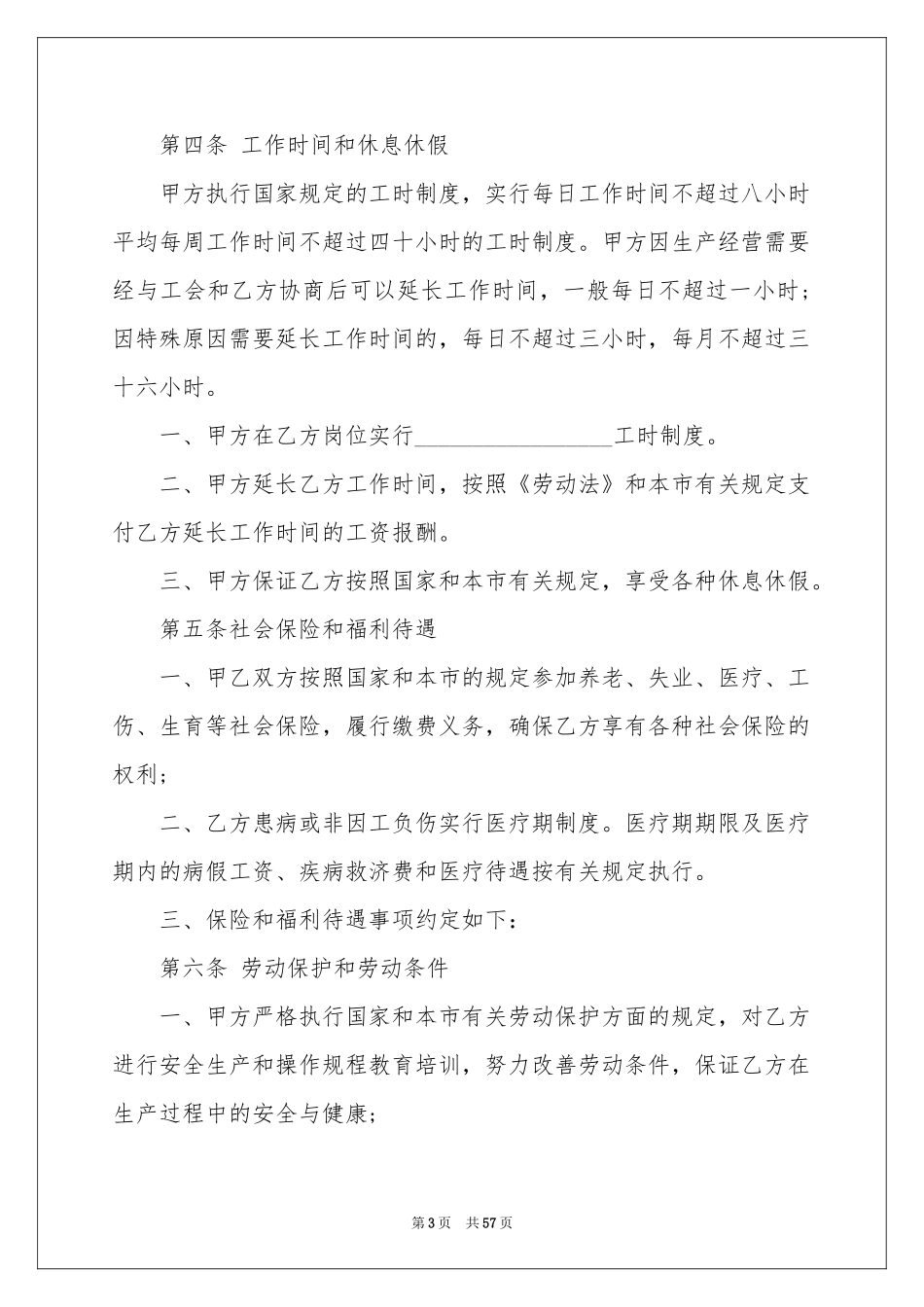 实用员工劳动合同_第3页