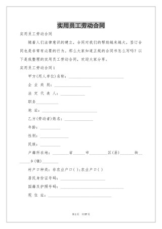 实用员工劳动合同