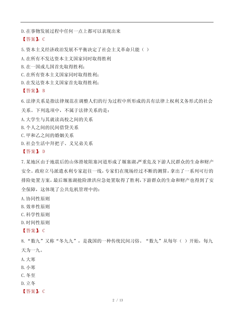 中国建筑一局(集团)有限公司分公司法务管理岗招聘考试真题及答案_第2页