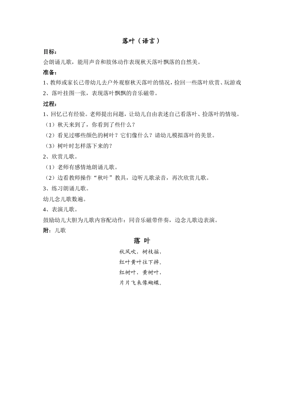 落叶（语言）_第1页