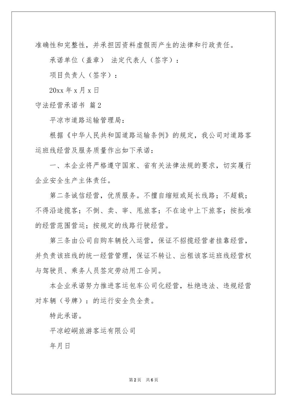 守法经营承诺书范本五篇_第2页
