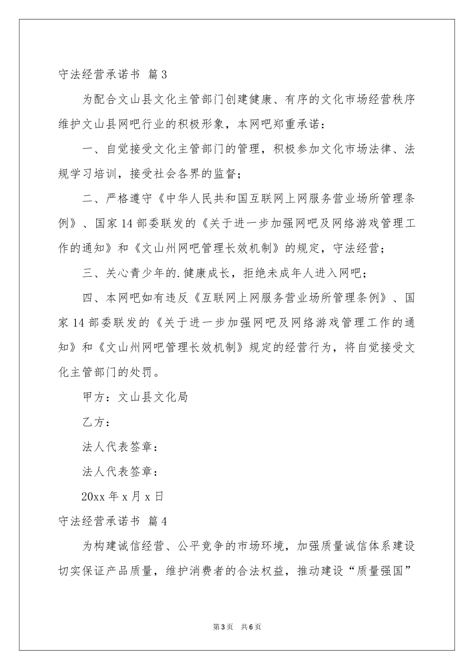 守法经营承诺书范本五篇_第3页