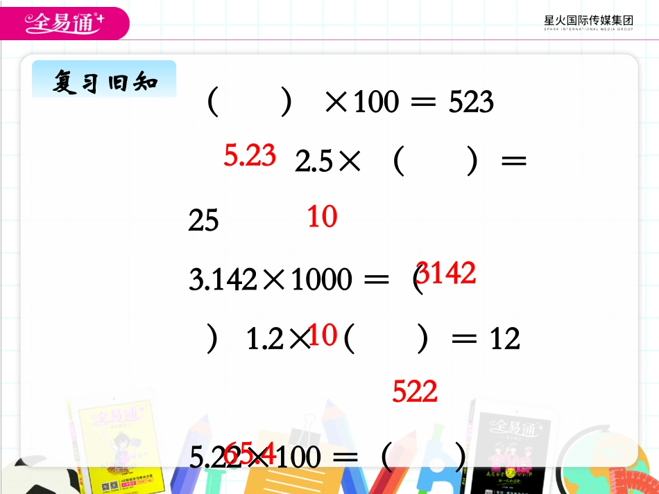 二、3小数乘小数_第2页