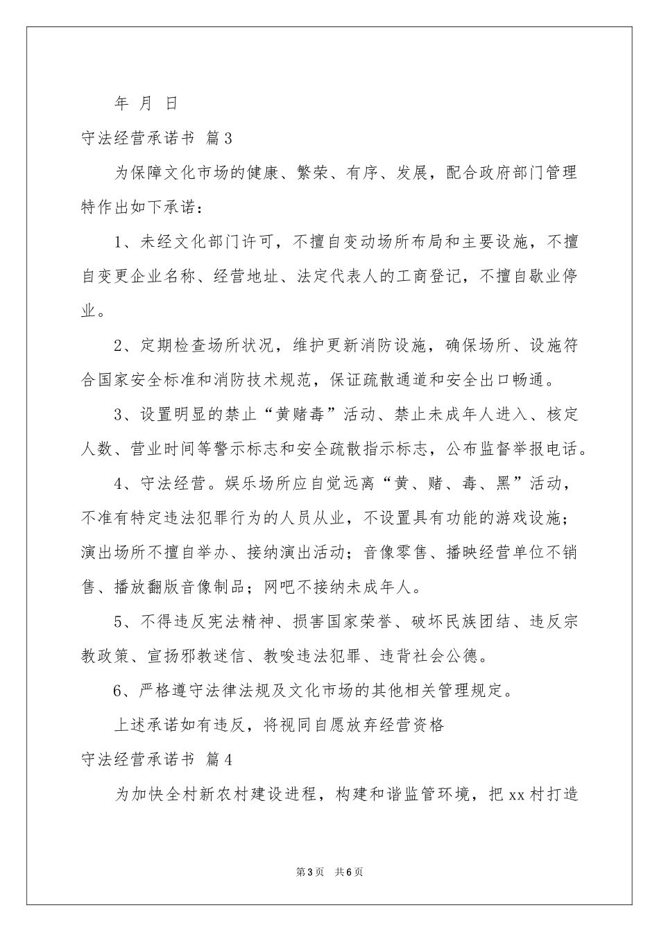 守法经营承诺书汇编6篇_第3页