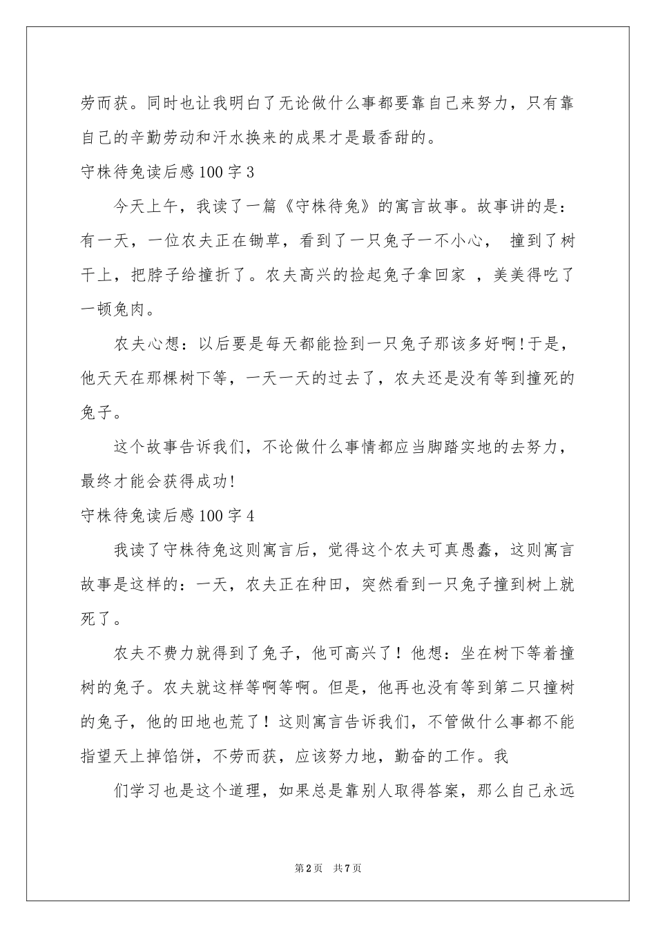 守株待兔读后感100字_第2页