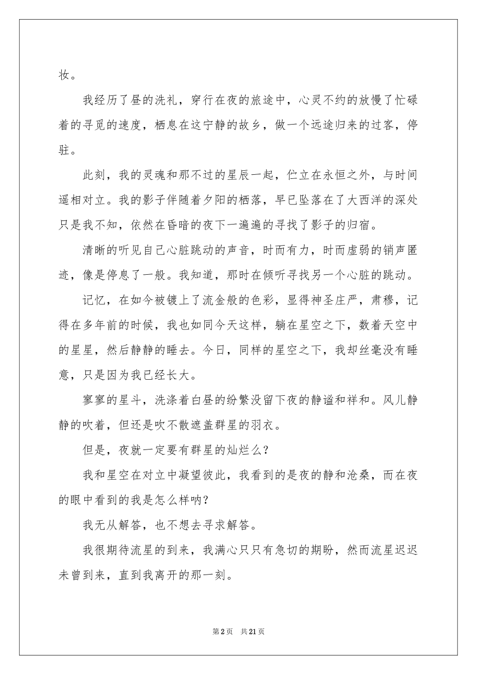 守望话题作文11篇_第2页
