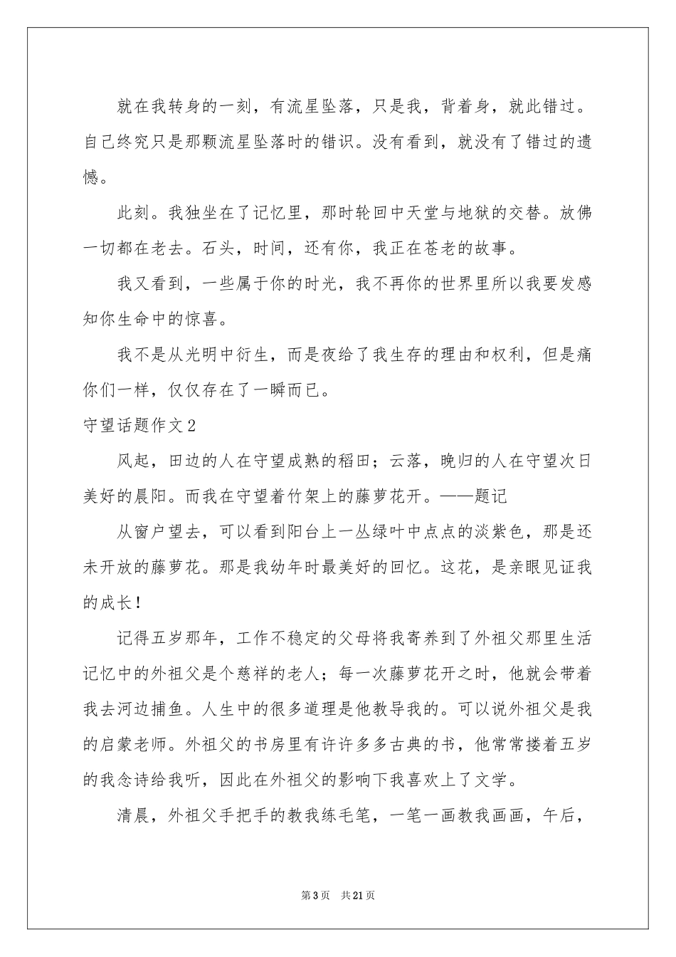 守望话题作文11篇_第3页