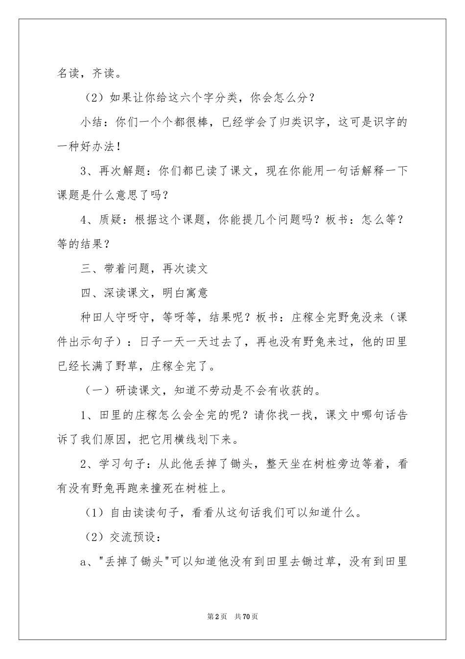 守株待兔教学设计_第2页