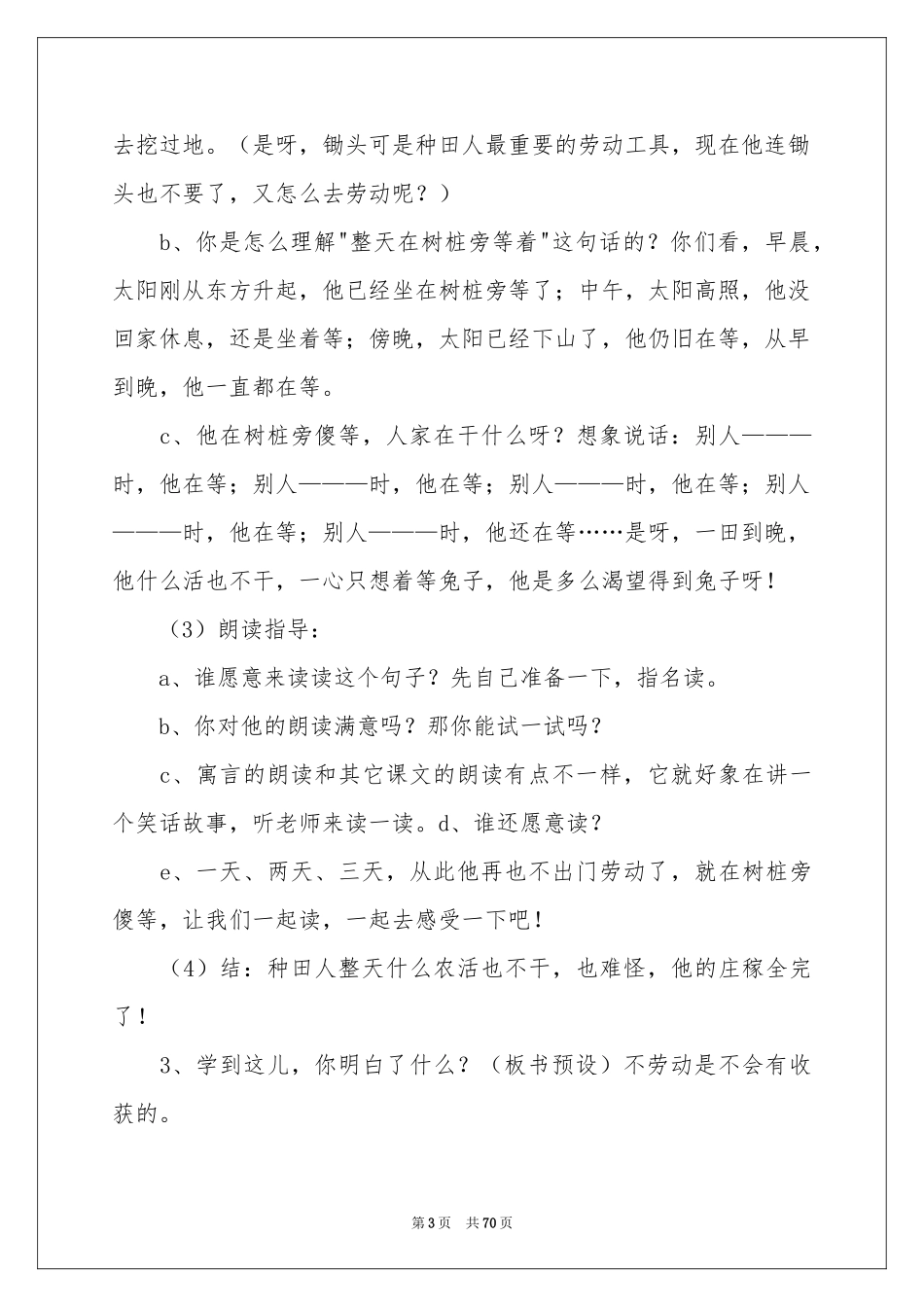 守株待兔教学设计_第3页