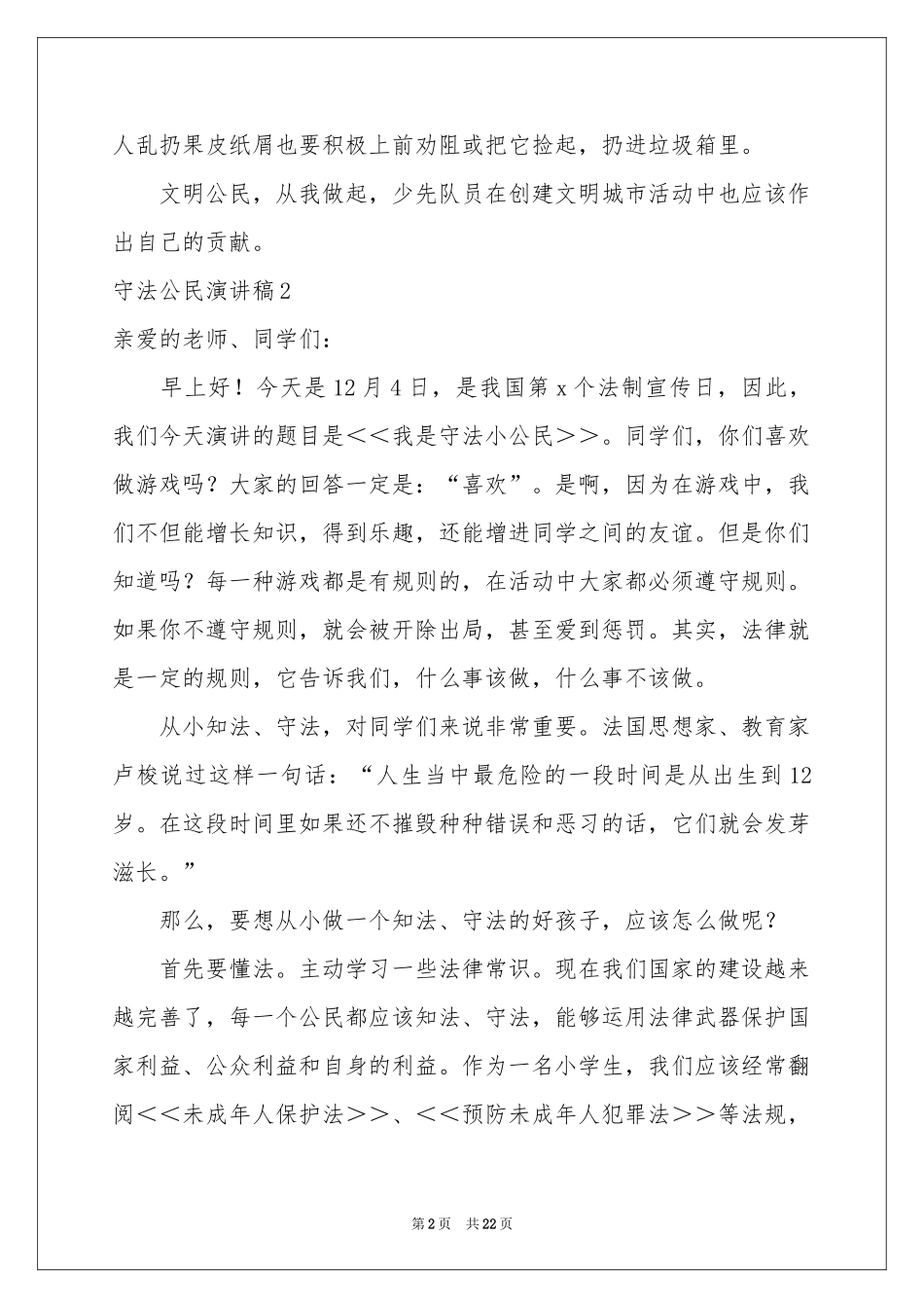 守法公民演讲稿_第2页
