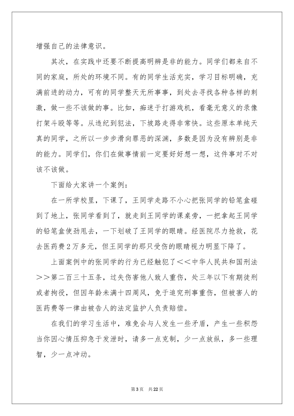 守法公民演讲稿_第3页