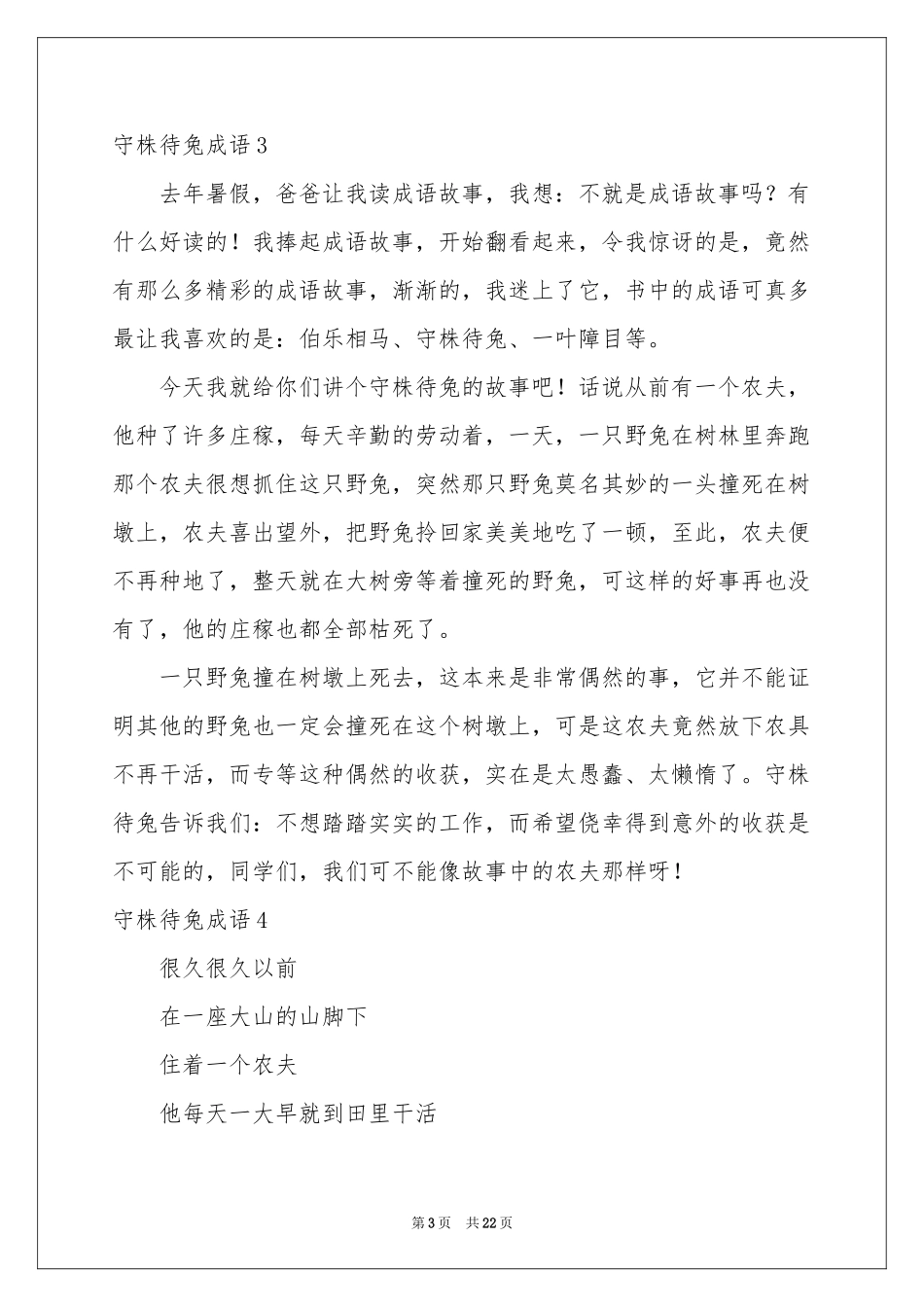 守株待兔成语_第3页