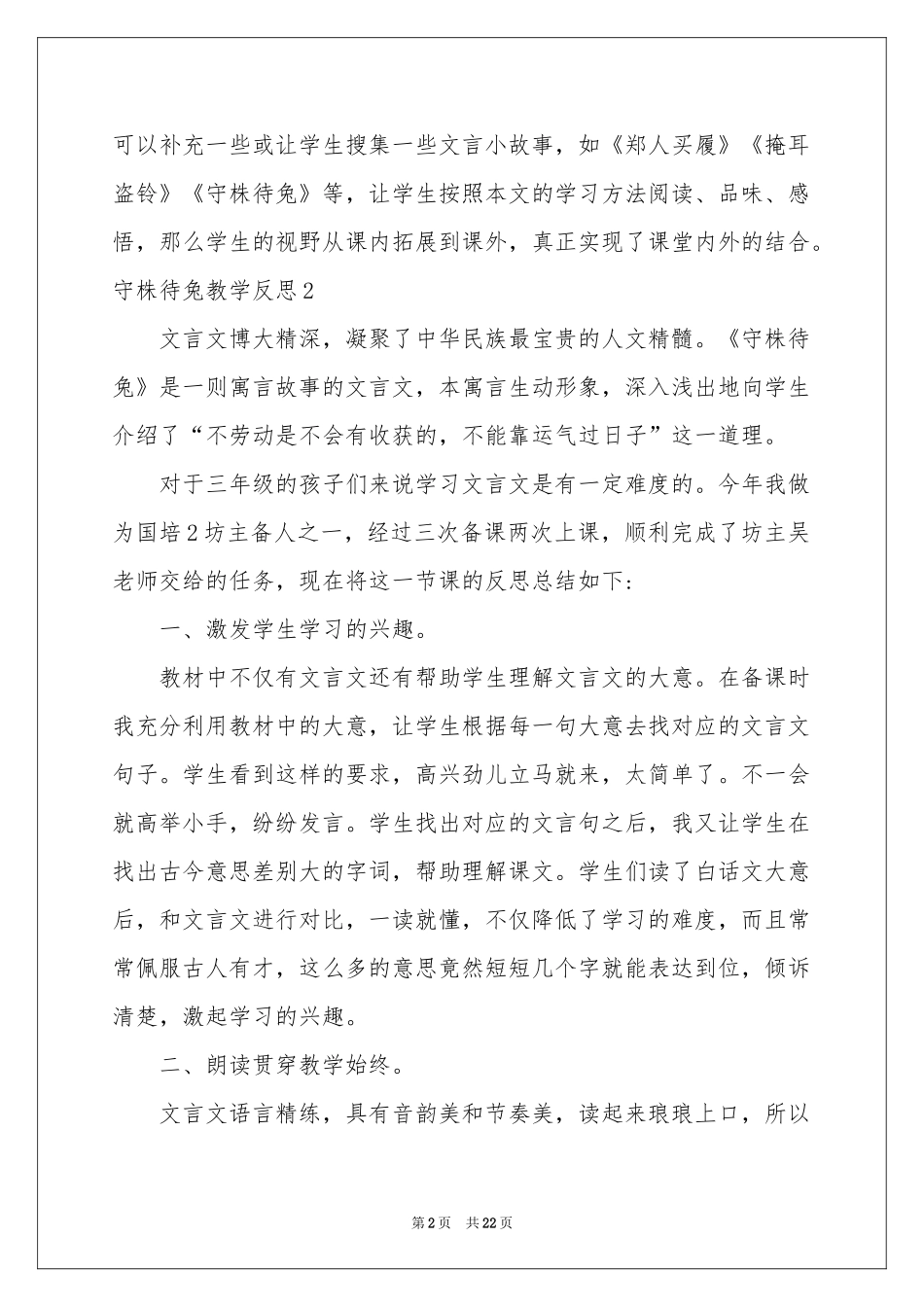 守株待兔教学反思_第2页