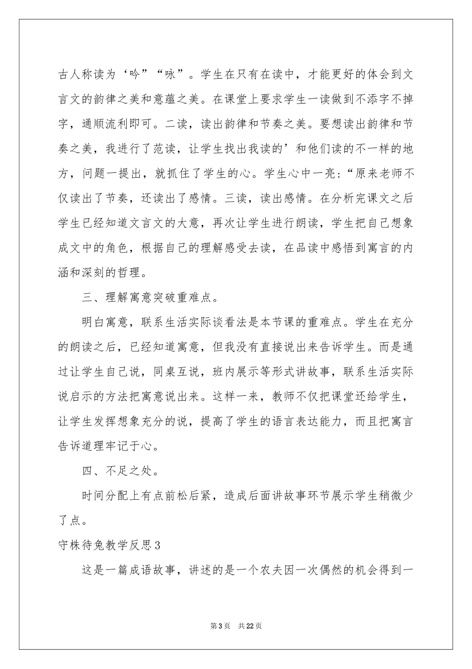 守株待兔教学反思_第3页