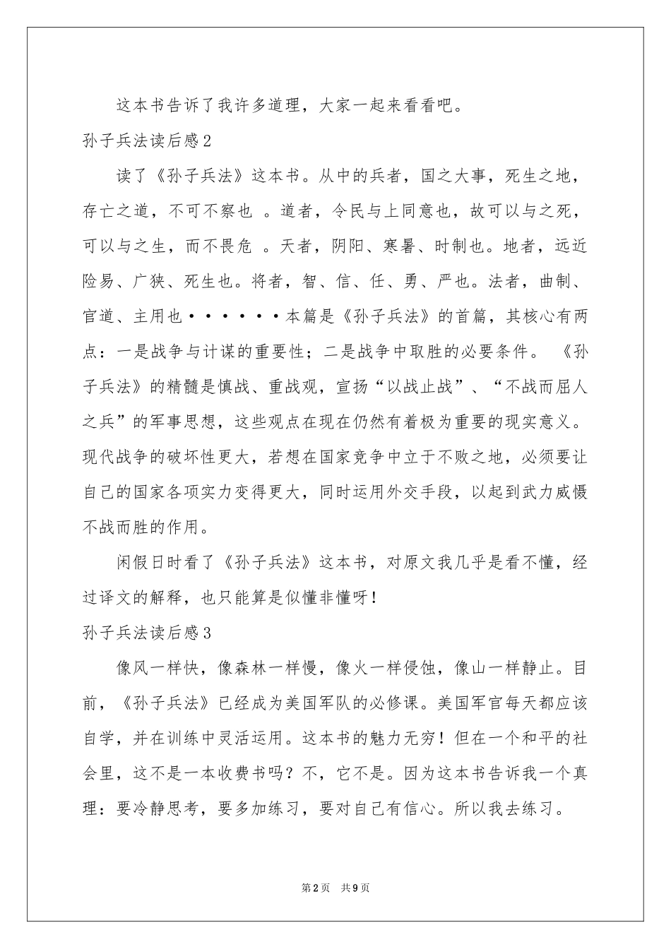 孙子兵法读后感10篇_第2页