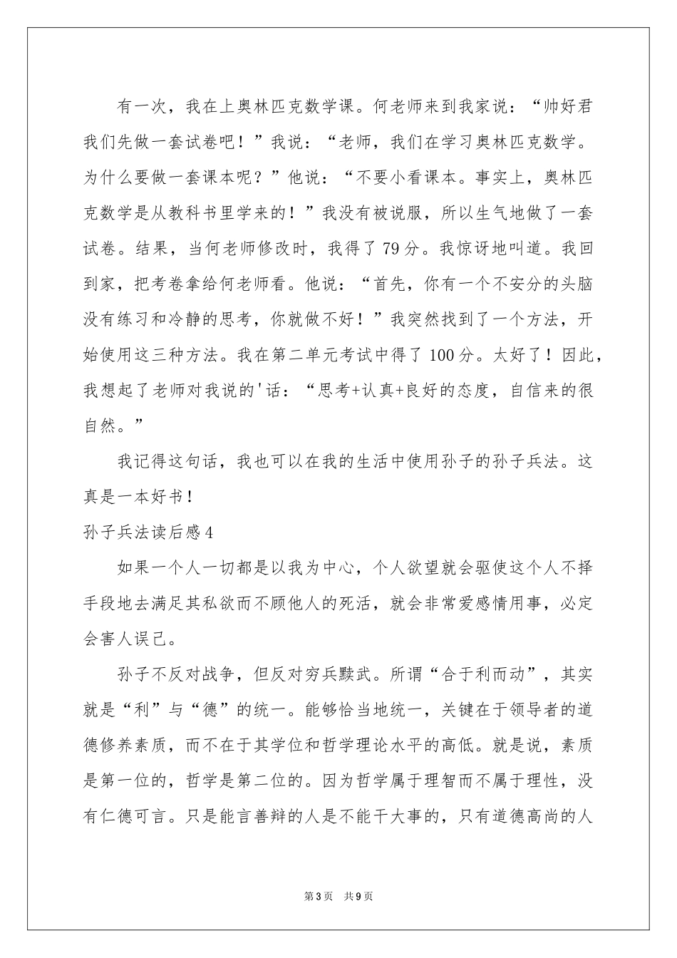 孙子兵法读后感10篇_第3页