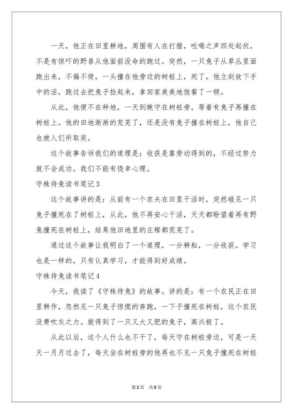 守株待兔读书笔记_第2页