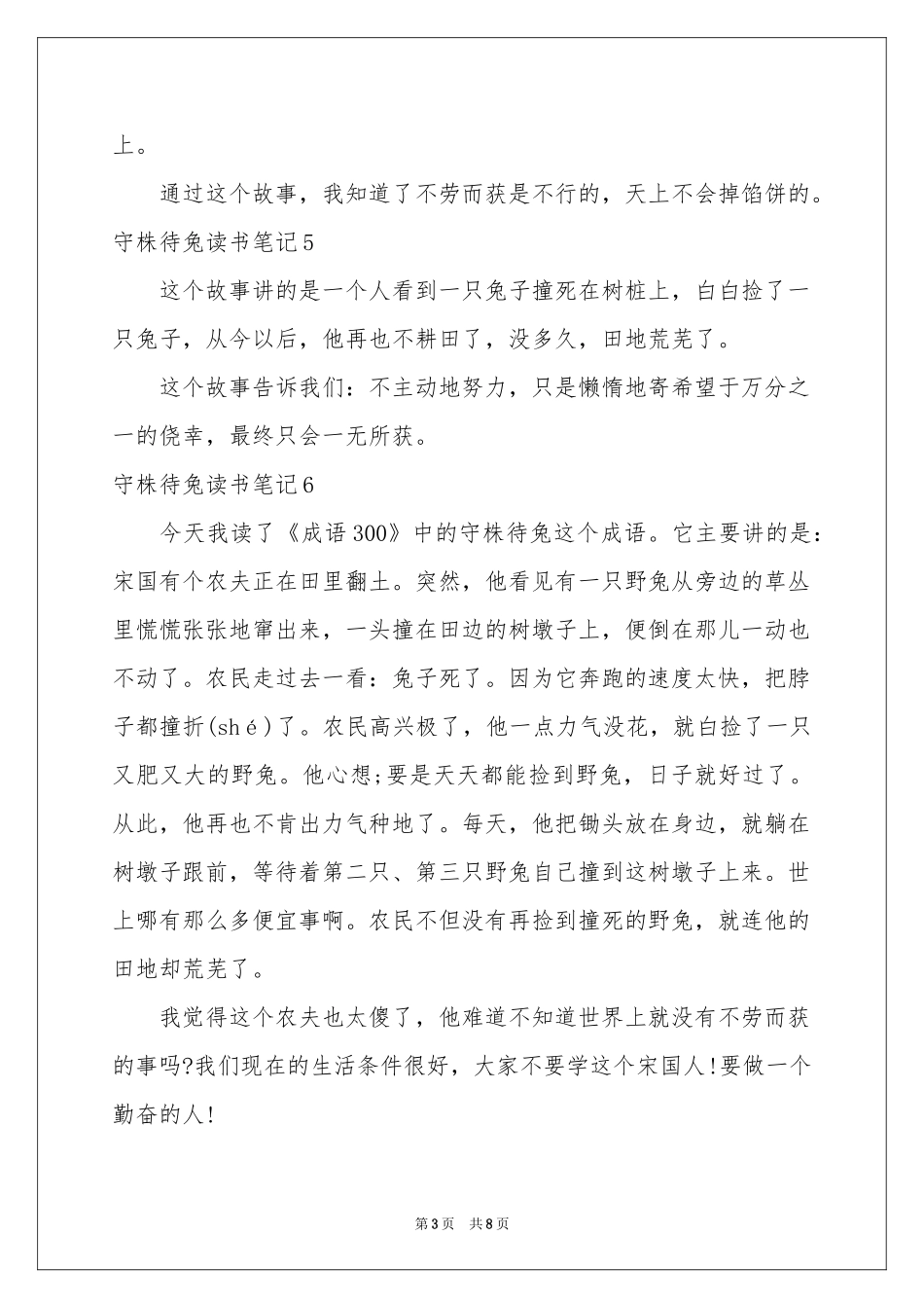 守株待兔读书笔记_第3页