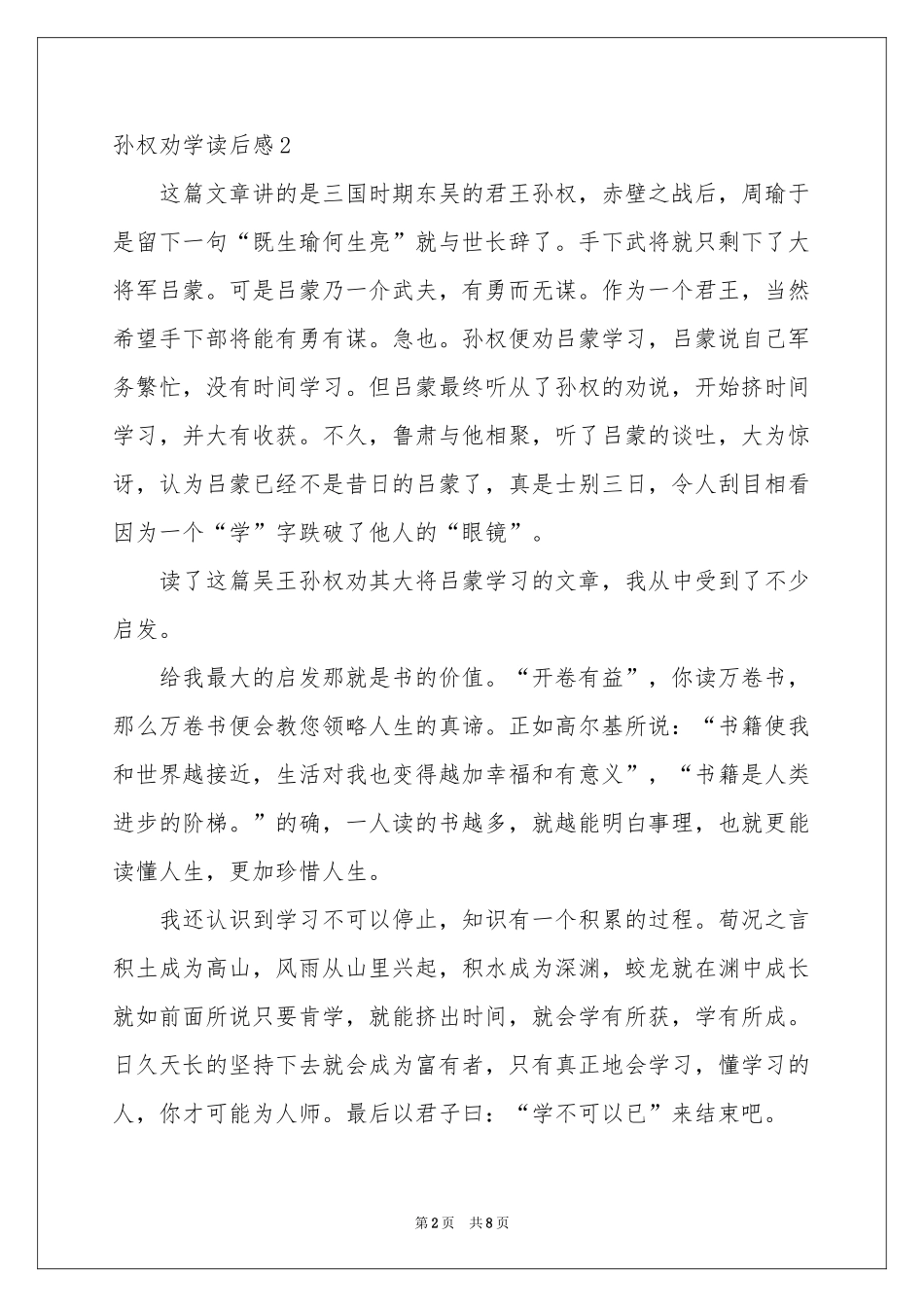 孙权劝学读后感_第2页