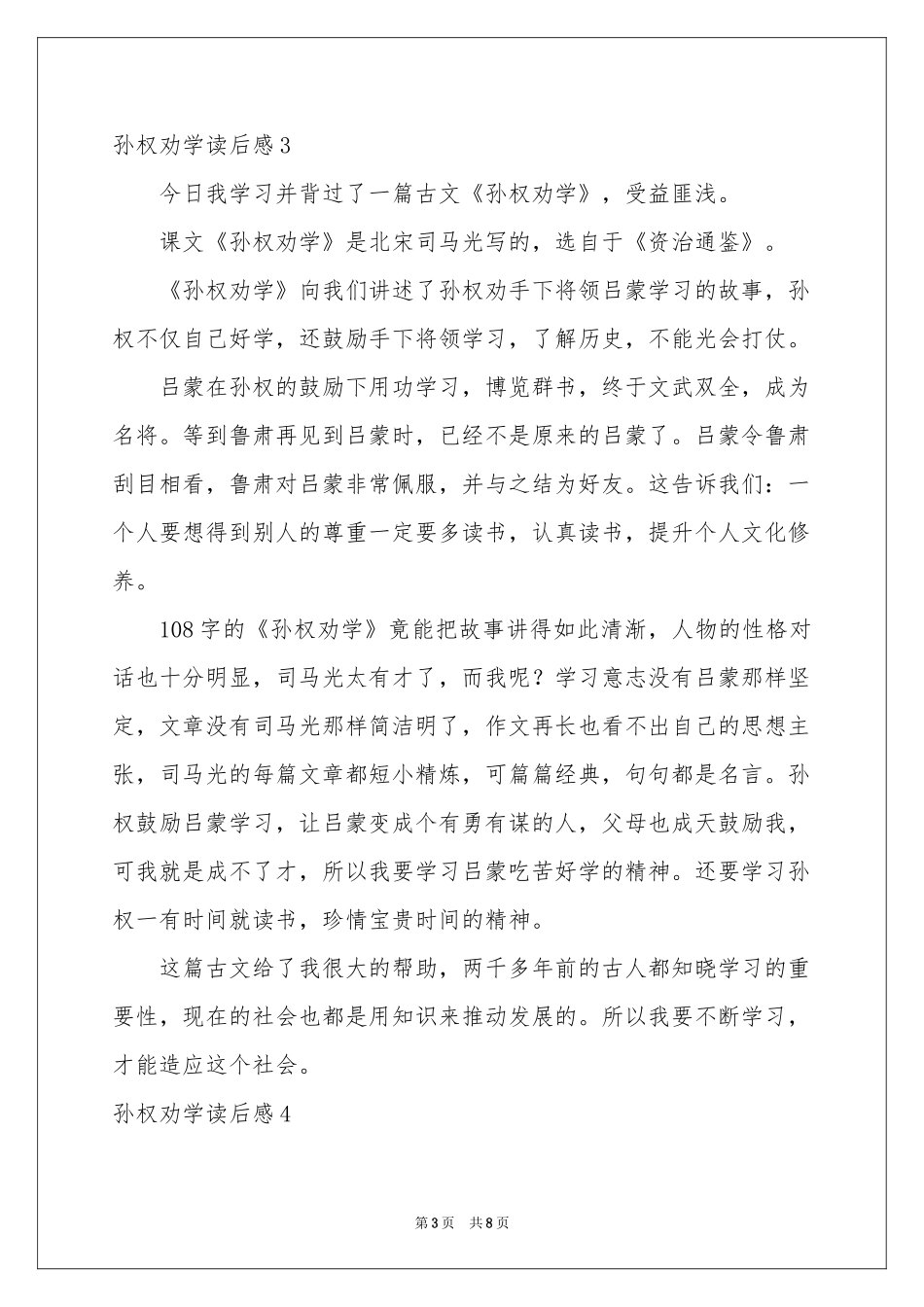 孙权劝学读后感_第3页