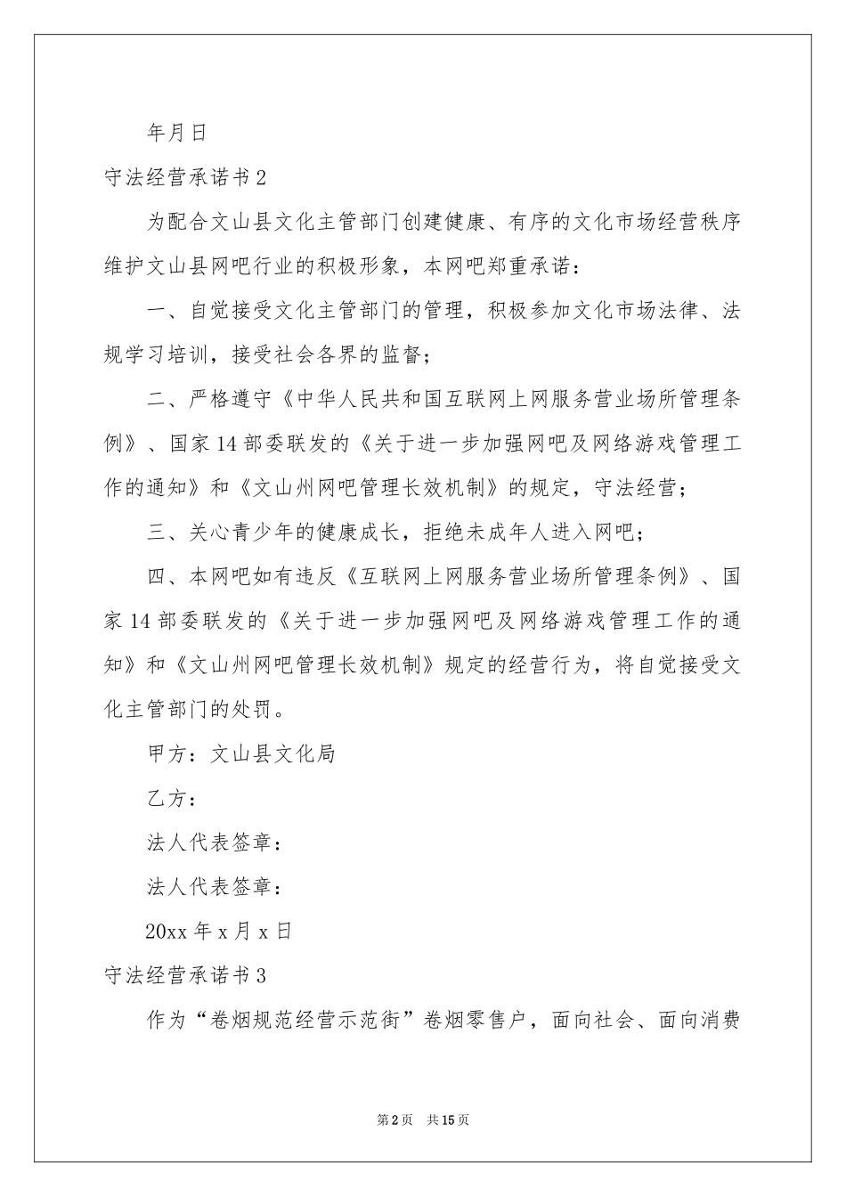 守法经营承诺书_第2页