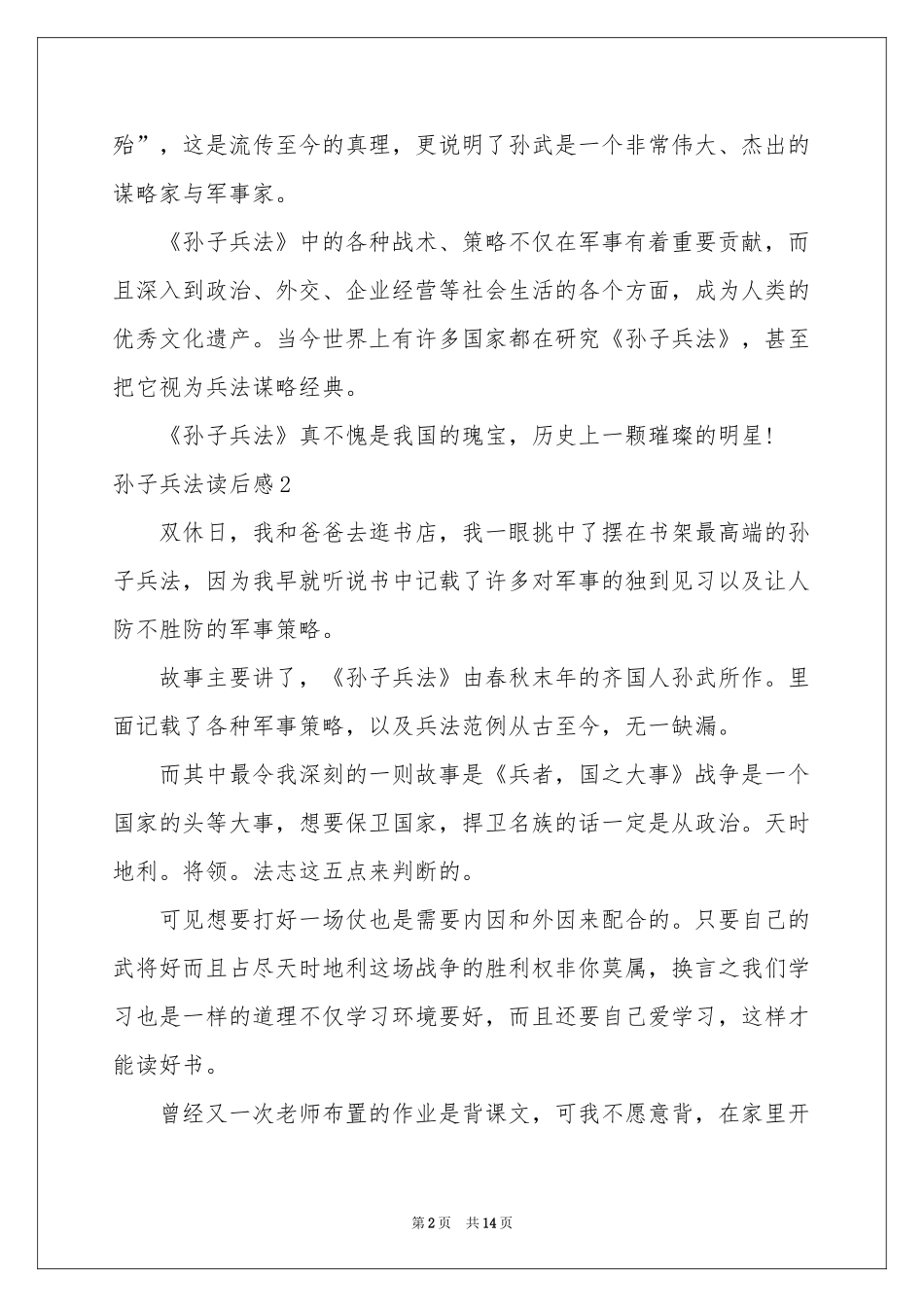 孙子兵法读后感_第2页