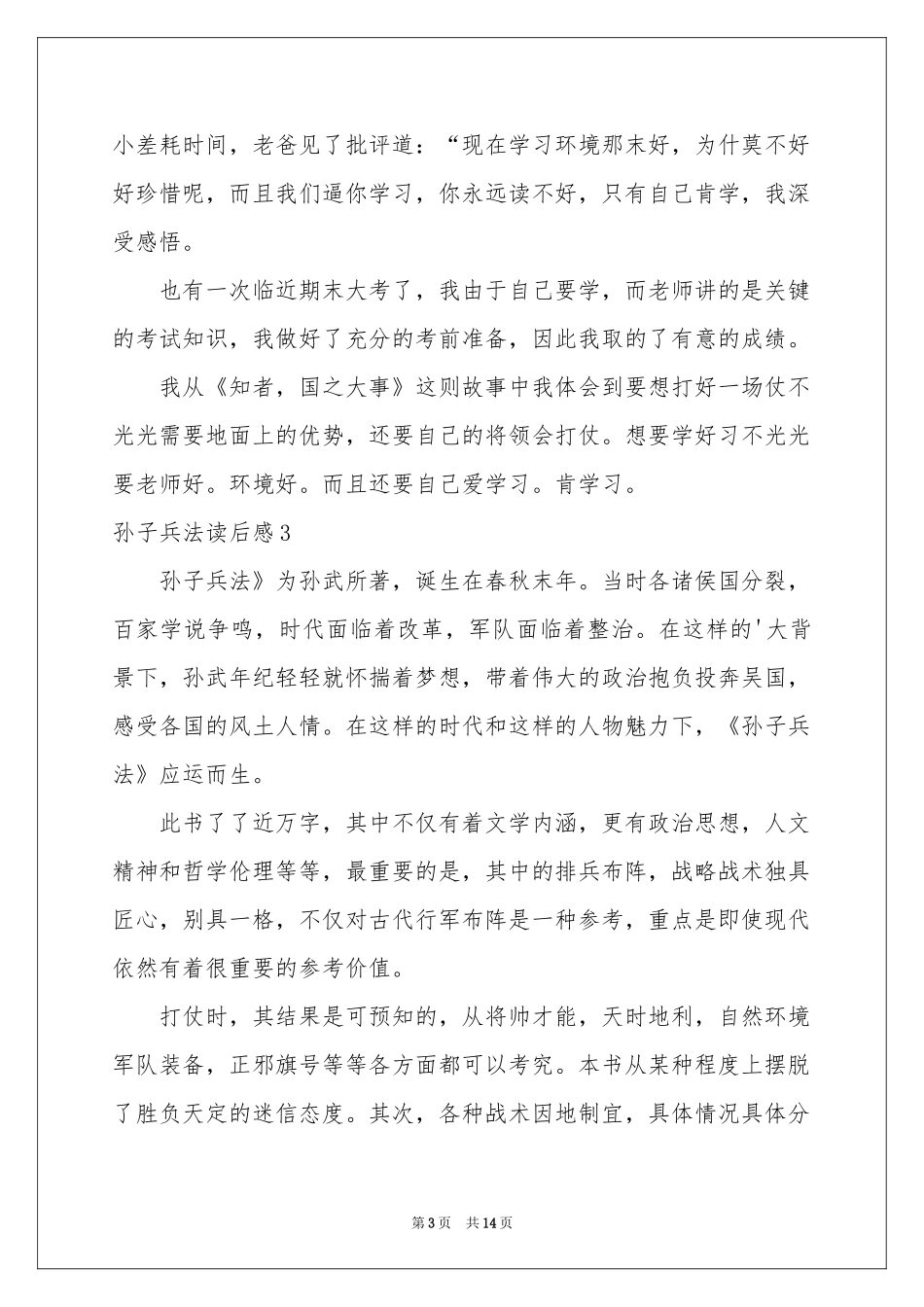 孙子兵法读后感_第3页