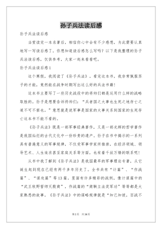 孙子兵法读后感