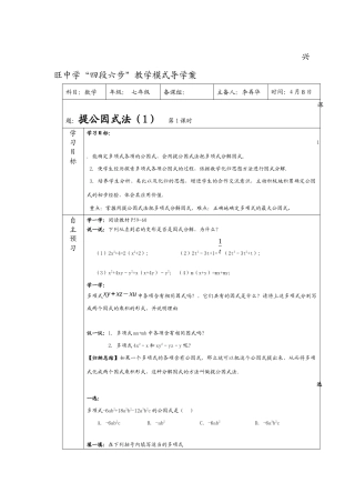 导学案提公因式法1