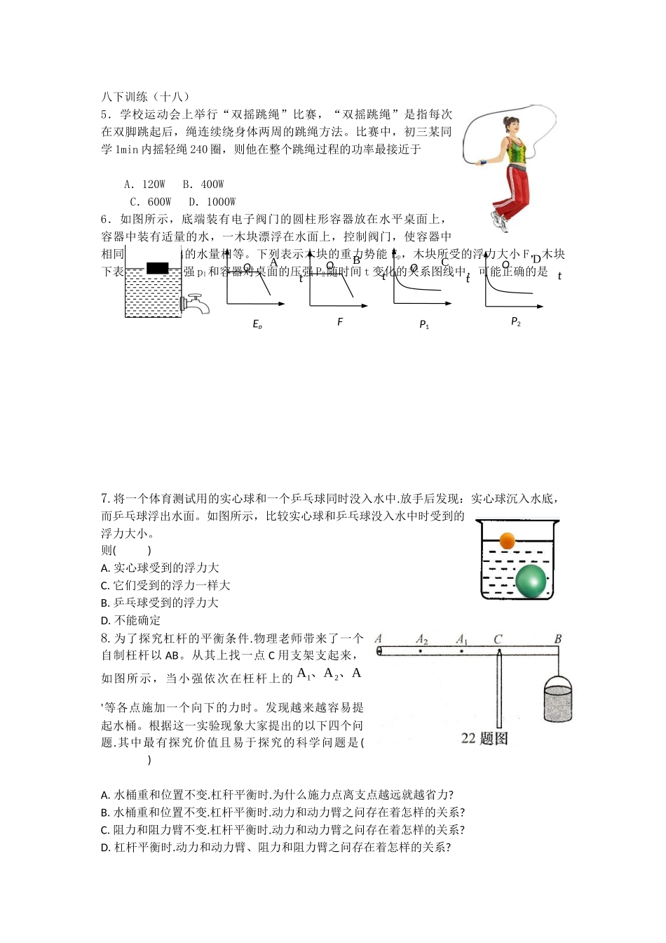 八下训练（十八）_第1页