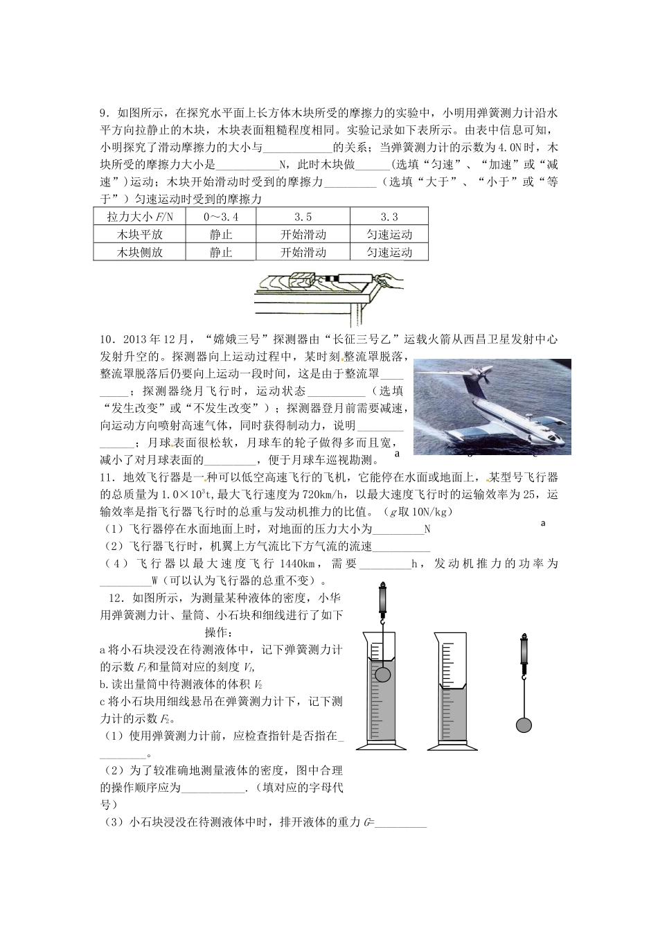 八下训练（十八）_第2页