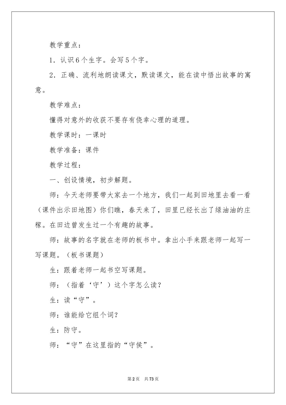 守株待兔教学设计15篇_第2页