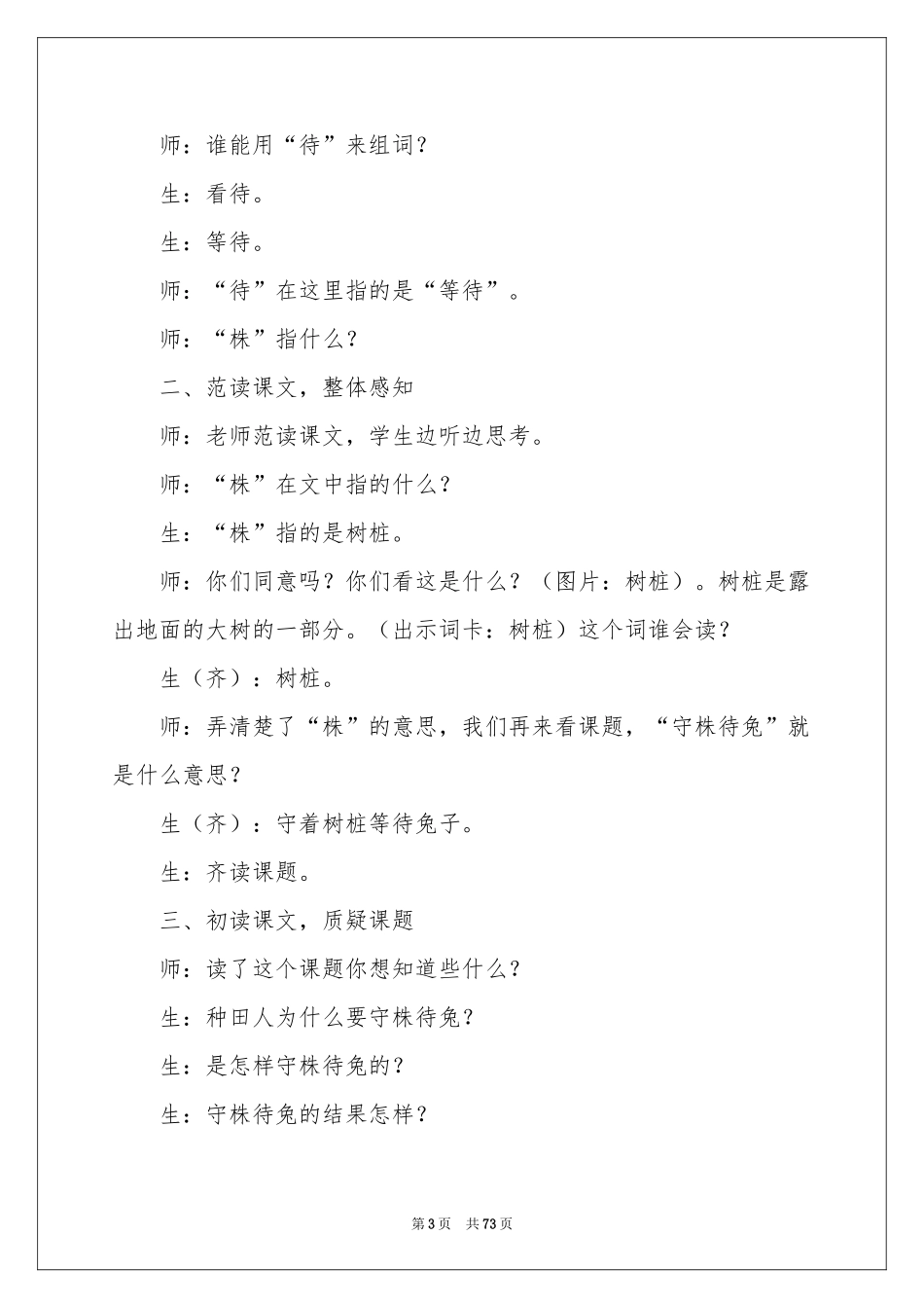 守株待兔教学设计15篇_第3页