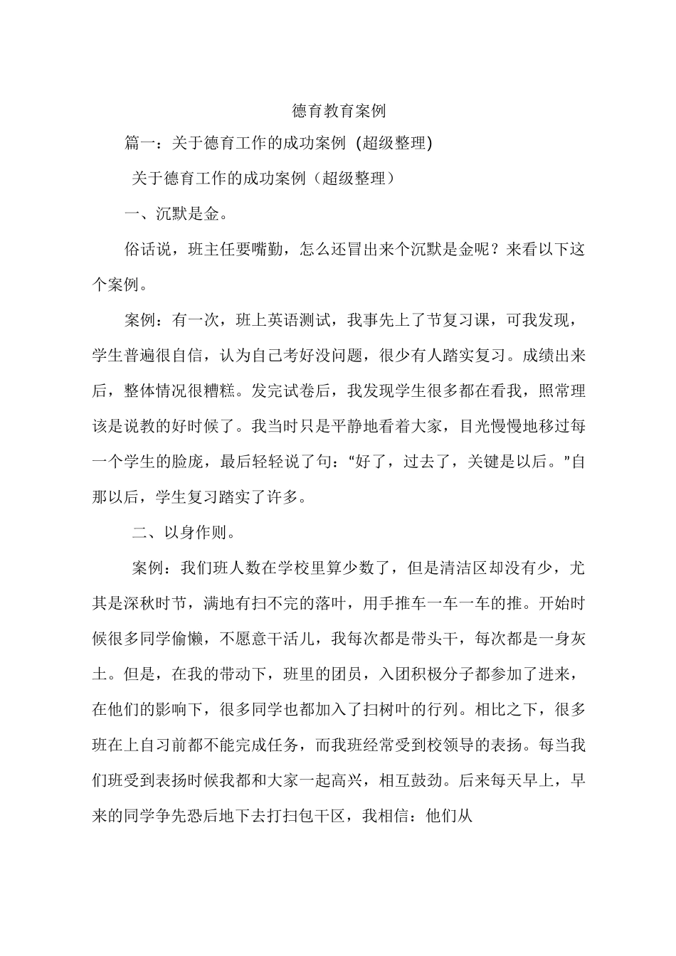 德育教育案例_第1页